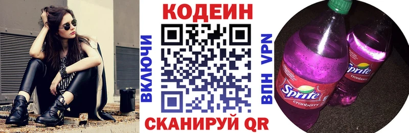 Codein напиток Lean (лин)  Мичуринск 